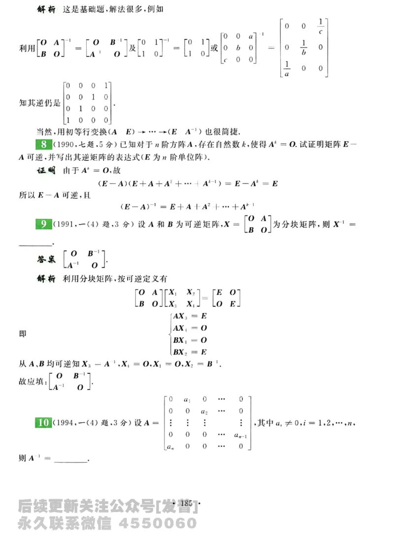 2023考研数学李永乐数学历年真题全精解析（数学三）1987-2008公众号：小乖考研免费分享_06.数学三历年真题_李老师版本数学三_李永乐历年真题全精解析（数学三）1987-2008