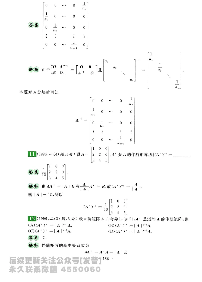 2023考研数学李永乐数学历年真题全精解析（数学三）1987-2008公众号：小乖考研免费分享_06.数学三历年真题_李老师版本数学三_李永乐历年真题全精解析（数学三）1987-2008