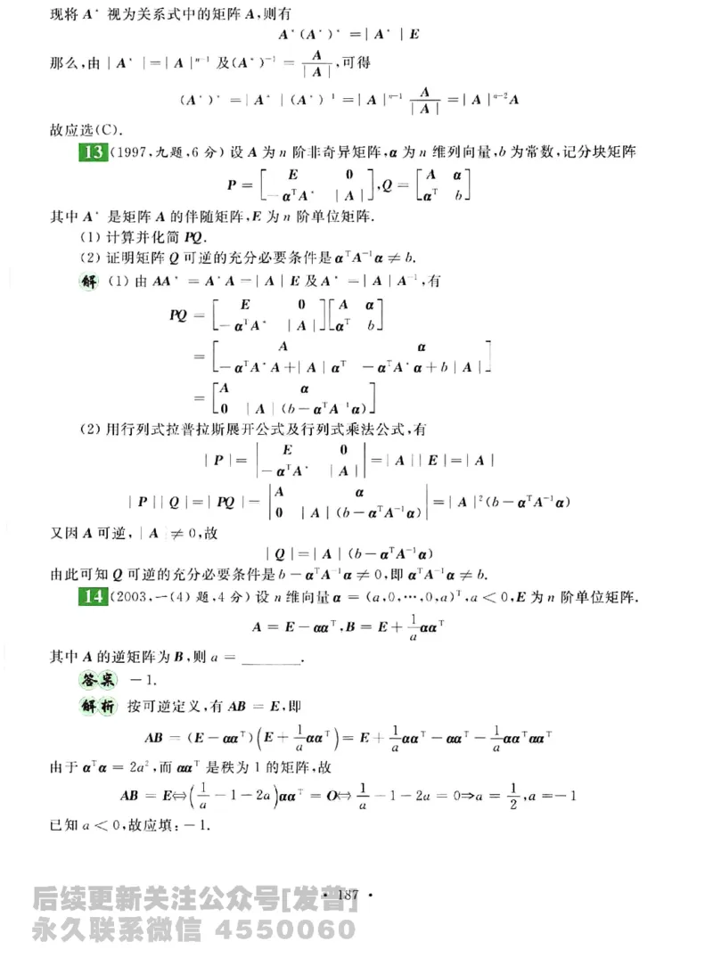 2023考研数学李永乐数学历年真题全精解析（数学三）1987-2008公众号：小乖考研免费分享_06.数学三历年真题_李老师版本数学三_李永乐历年真题全精解析（数学三）1987-2008