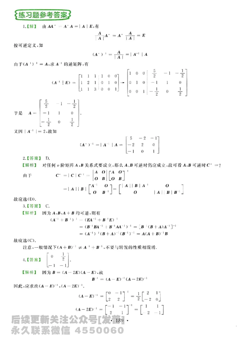 2023考研数学李永乐数学历年真题全精解析（数学三）1987-2008公众号：小乖考研免费分享_06.数学三历年真题_李老师版本数学三_李永乐历年真题全精解析（数学三）1987-2008