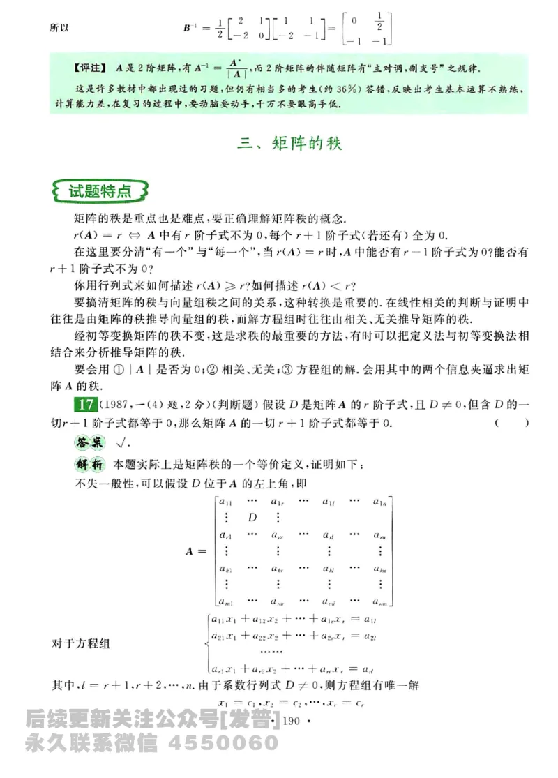 2023考研数学李永乐数学历年真题全精解析（数学三）1987-2008公众号：小乖考研免费分享_06.数学三历年真题_李老师版本数学三_李永乐历年真题全精解析（数学三）1987-2008