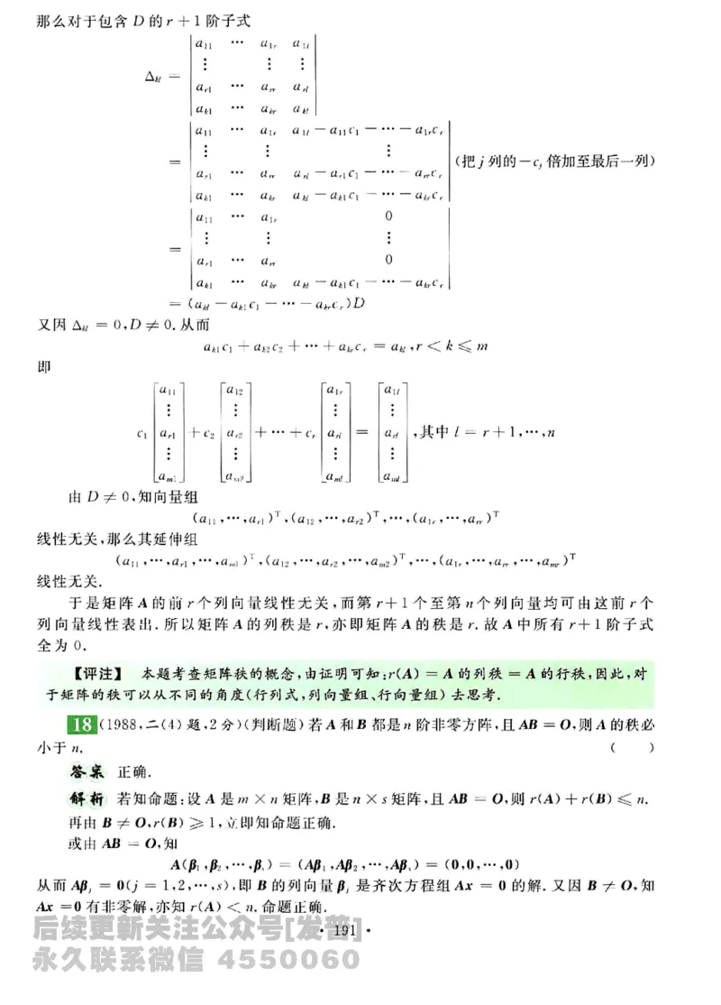 2023考研数学李永乐数学历年真题全精解析（数学三）1987-2008公众号：小乖考研免费分享_06.数学三历年真题_李老师版本数学三_李永乐历年真题全精解析（数学三）1987-2008