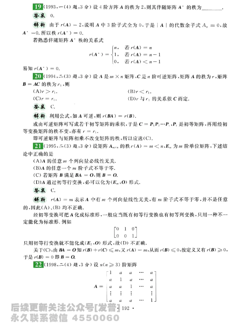 2023考研数学李永乐数学历年真题全精解析（数学三）1987-2008公众号：小乖考研免费分享_06.数学三历年真题_李老师版本数学三_李永乐历年真题全精解析（数学三）1987-2008