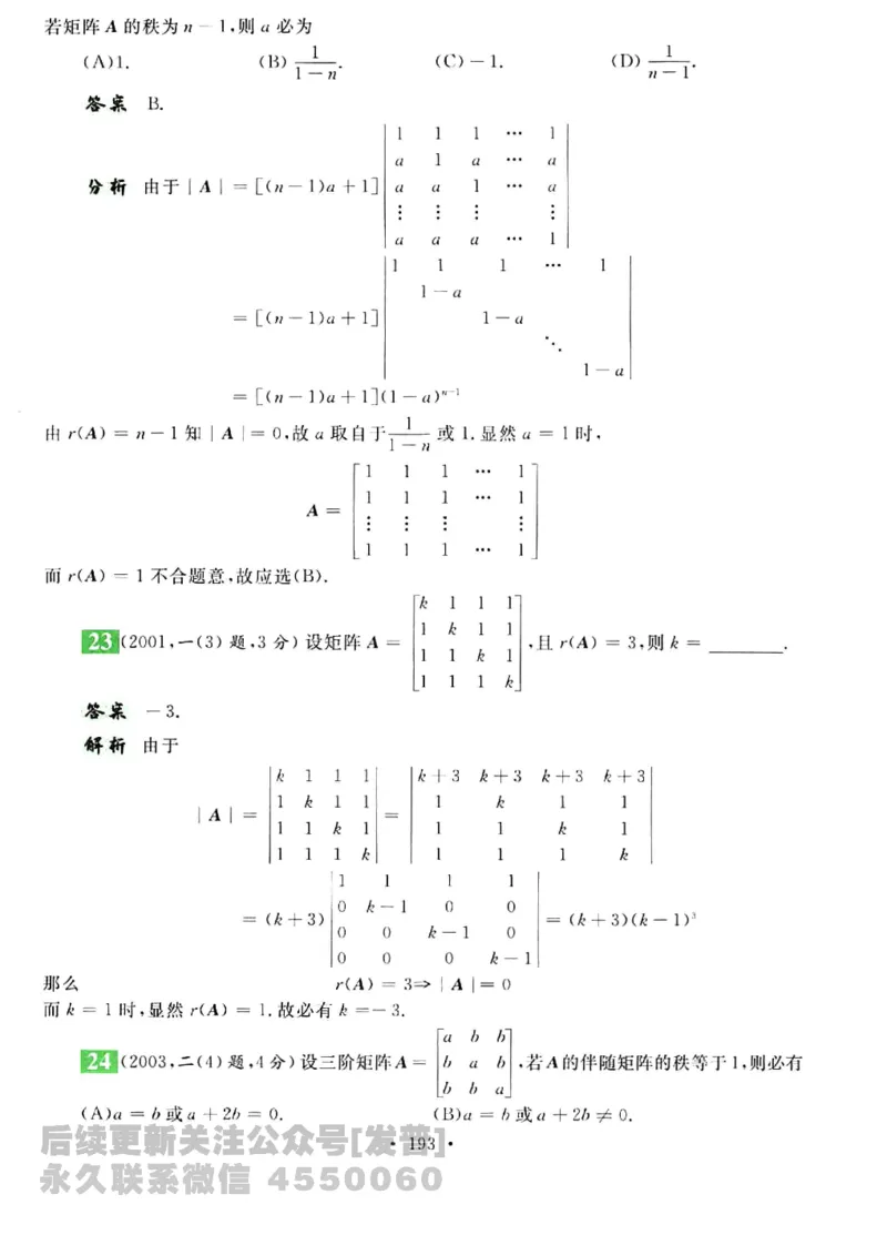 2023考研数学李永乐数学历年真题全精解析（数学三）1987-2008公众号：小乖考研免费分享_06.数学三历年真题_李老师版本数学三_李永乐历年真题全精解析（数学三）1987-2008