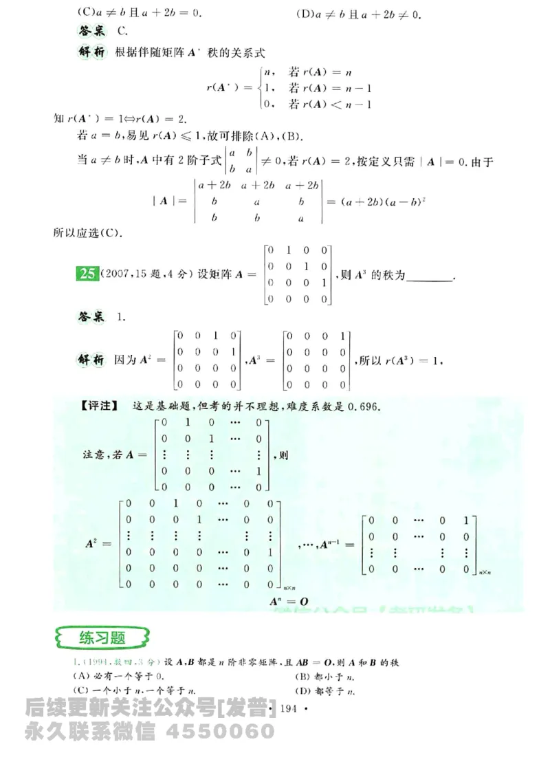 2023考研数学李永乐数学历年真题全精解析（数学三）1987-2008公众号：小乖考研免费分享_06.数学三历年真题_李老师版本数学三_李永乐历年真题全精解析（数学三）1987-2008