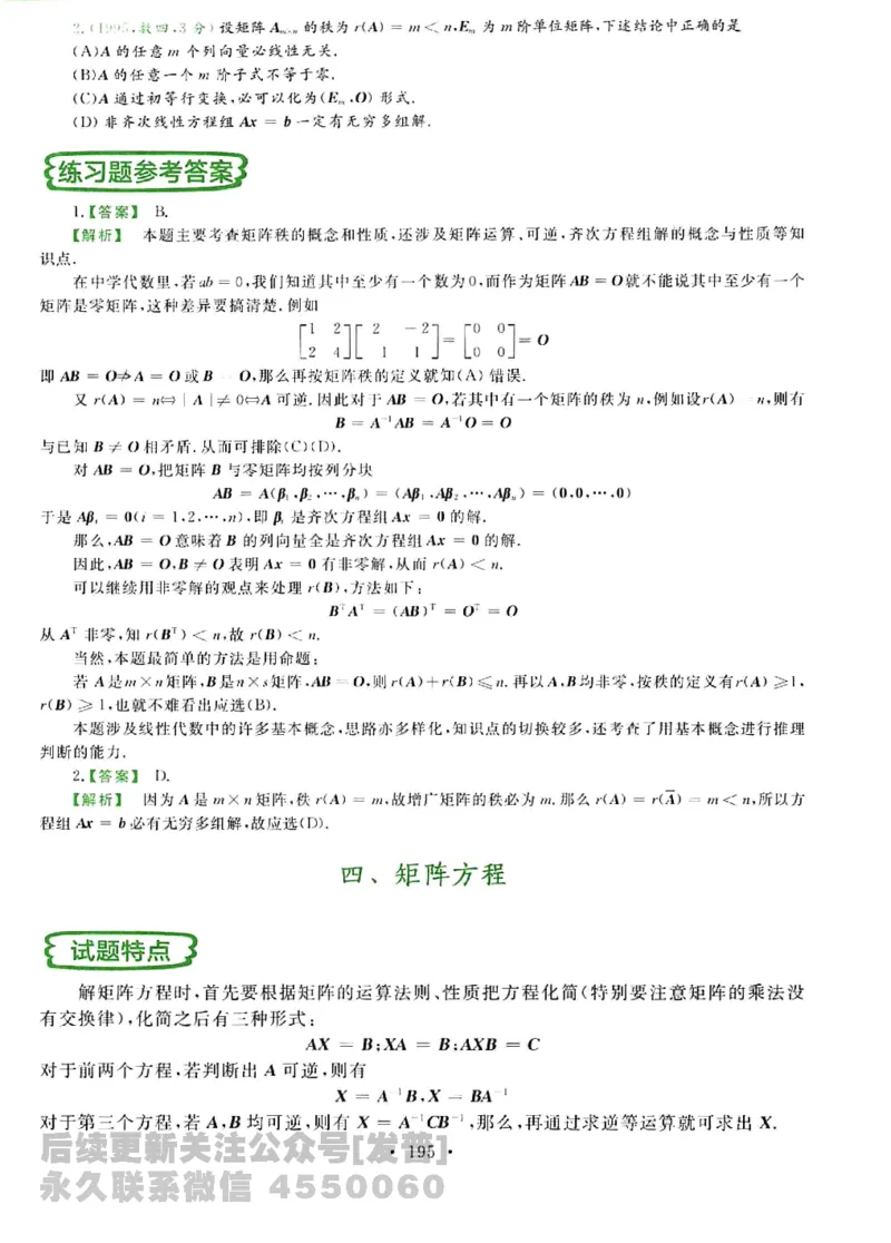 2023考研数学李永乐数学历年真题全精解析（数学三）1987-2008公众号：小乖考研免费分享_06.数学三历年真题_李老师版本数学三_李永乐历年真题全精解析（数学三）1987-2008