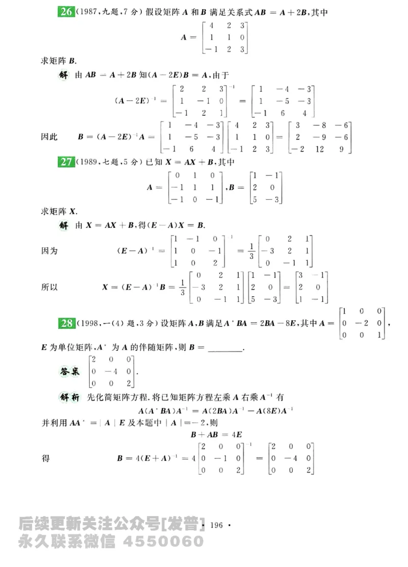 2023考研数学李永乐数学历年真题全精解析（数学三）1987-2008公众号：小乖考研免费分享_06.数学三历年真题_李老师版本数学三_李永乐历年真题全精解析（数学三）1987-2008