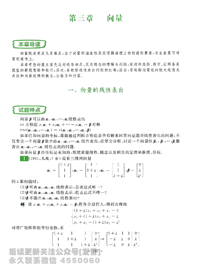2023考研数学李永乐数学历年真题全精解析（数学三）1987-2008公众号：小乖考研免费分享_06.数学三历年真题_李老师版本数学三_李永乐历年真题全精解析（数学三）1987-2008