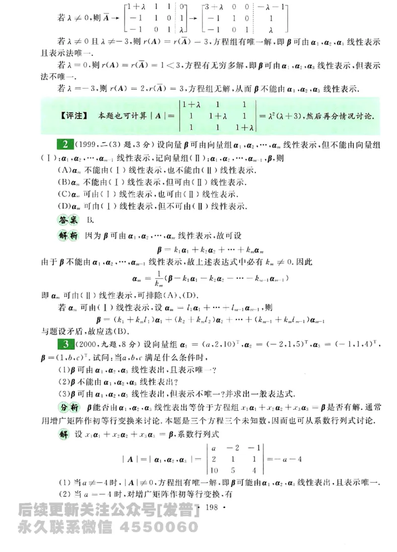 2023考研数学李永乐数学历年真题全精解析（数学三）1987-2008公众号：小乖考研免费分享_06.数学三历年真题_李老师版本数学三_李永乐历年真题全精解析（数学三）1987-2008