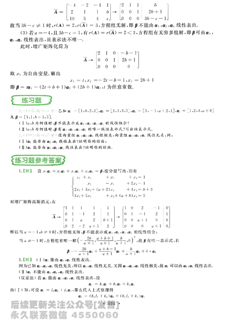2023考研数学李永乐数学历年真题全精解析（数学三）1987-2008公众号：小乖考研免费分享_06.数学三历年真题_李老师版本数学三_李永乐历年真题全精解析（数学三）1987-2008