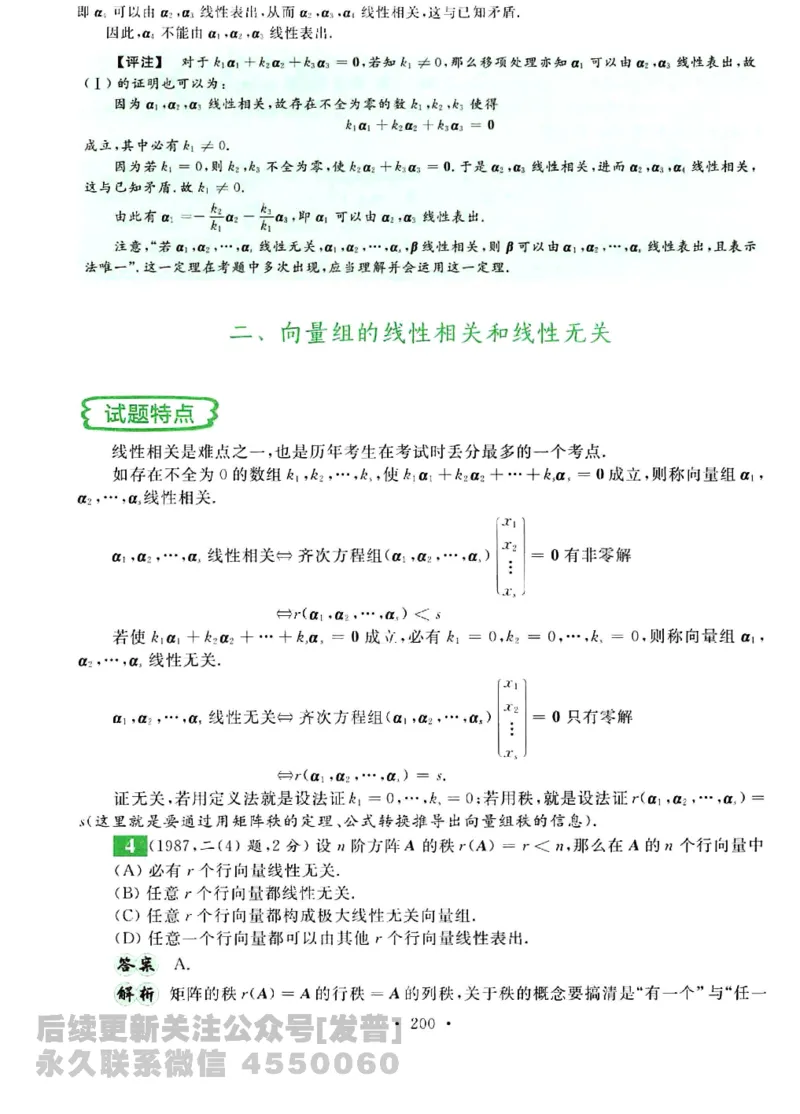 2023考研数学李永乐数学历年真题全精解析（数学三）1987-2008公众号：小乖考研免费分享_06.数学三历年真题_李老师版本数学三_李永乐历年真题全精解析（数学三）1987-2008