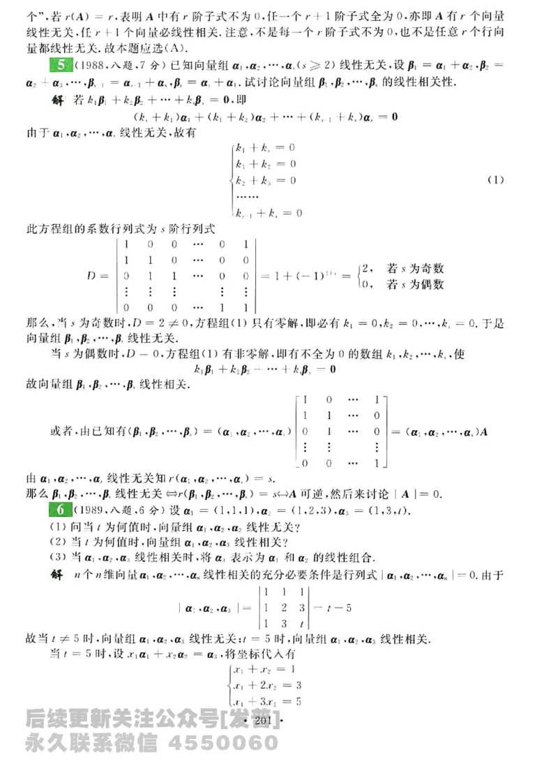 2023考研数学李永乐数学历年真题全精解析（数学三）1987-2008公众号：小乖考研免费分享_06.数学三历年真题_李老师版本数学三_李永乐历年真题全精解析（数学三）1987-2008