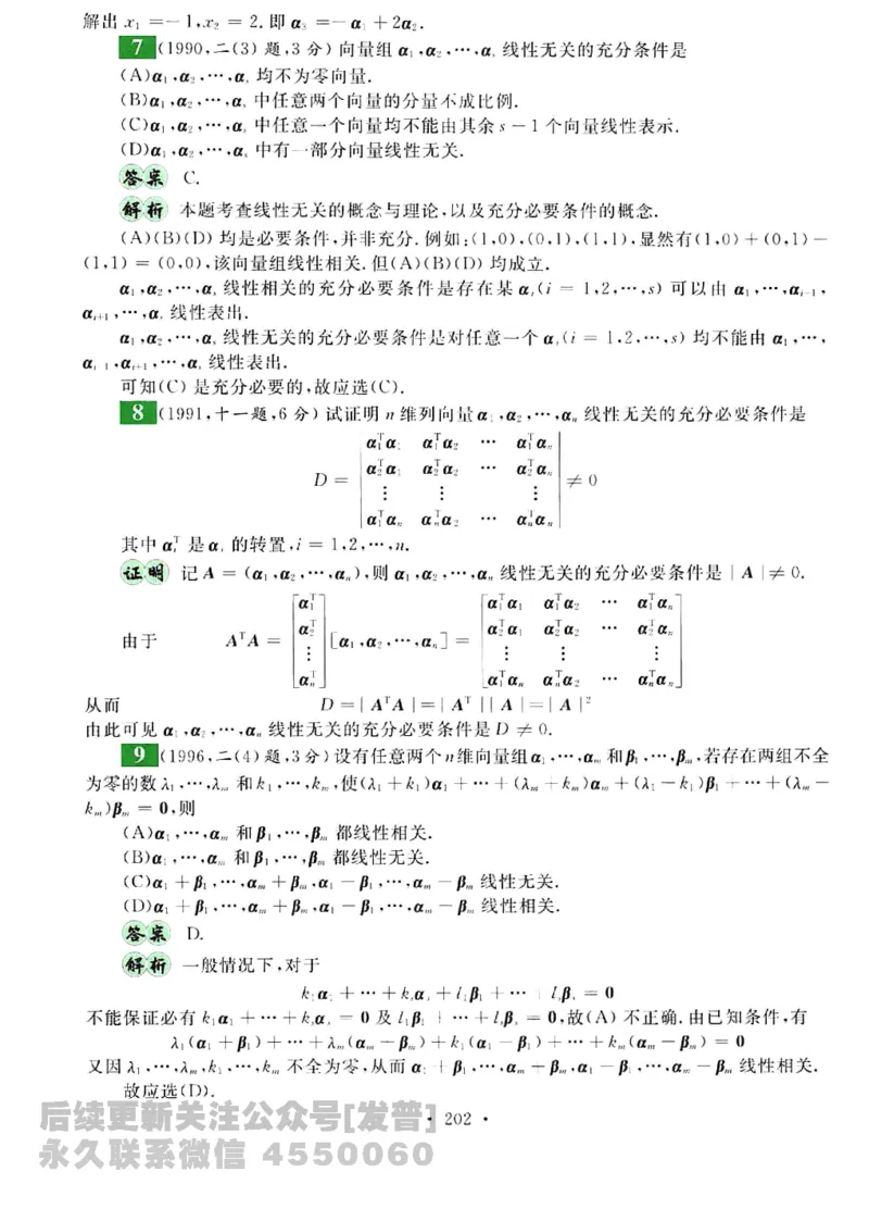 2023考研数学李永乐数学历年真题全精解析（数学三）1987-2008公众号：小乖考研免费分享_06.数学三历年真题_李老师版本数学三_李永乐历年真题全精解析（数学三）1987-2008