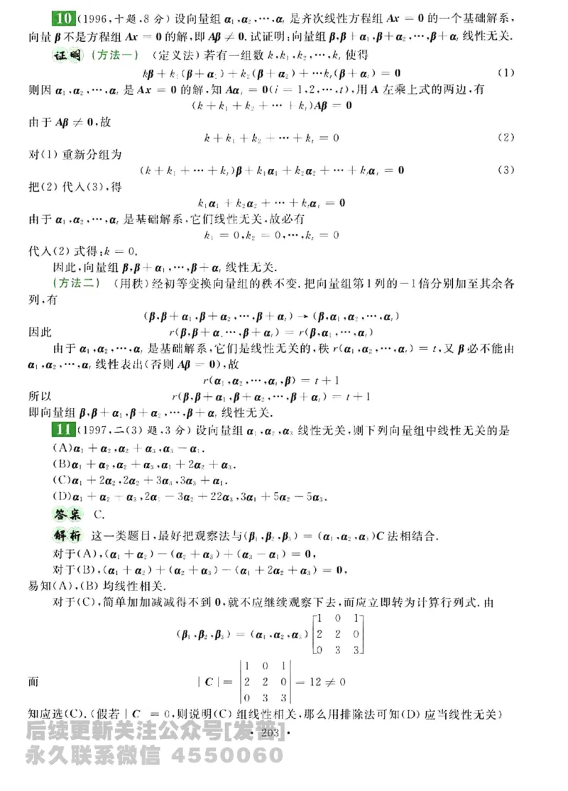 2023考研数学李永乐数学历年真题全精解析（数学三）1987-2008公众号：小乖考研免费分享_06.数学三历年真题_李老师版本数学三_李永乐历年真题全精解析（数学三）1987-2008
