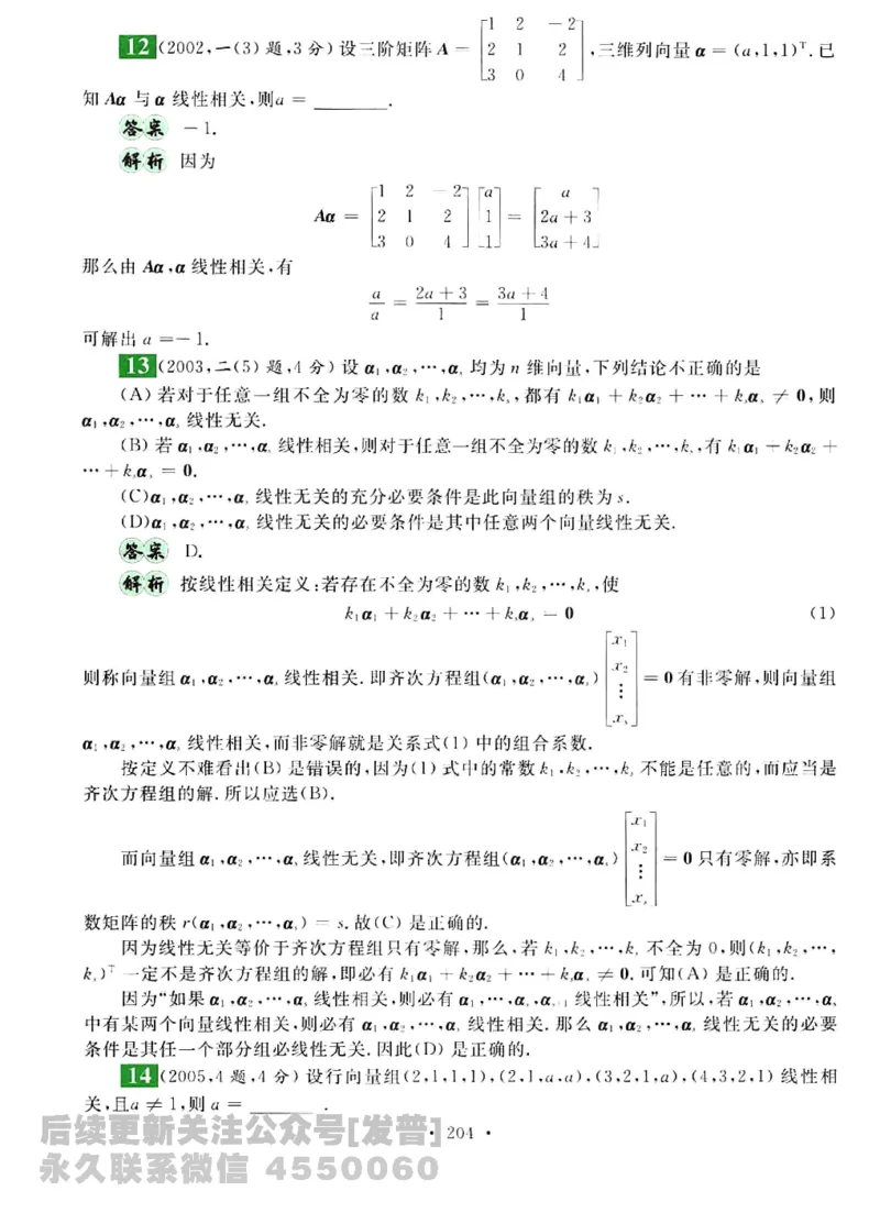 2023考研数学李永乐数学历年真题全精解析（数学三）1987-2008公众号：小乖考研免费分享_06.数学三历年真题_李老师版本数学三_李永乐历年真题全精解析（数学三）1987-2008