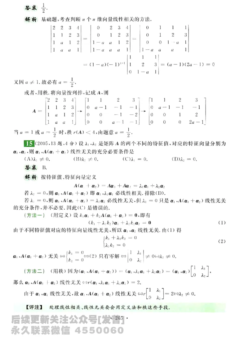 2023考研数学李永乐数学历年真题全精解析（数学三）1987-2008公众号：小乖考研免费分享_06.数学三历年真题_李老师版本数学三_李永乐历年真题全精解析（数学三）1987-2008