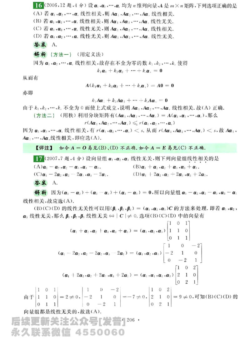 2023考研数学李永乐数学历年真题全精解析（数学三）1987-2008公众号：小乖考研免费分享_06.数学三历年真题_李老师版本数学三_李永乐历年真题全精解析（数学三）1987-2008