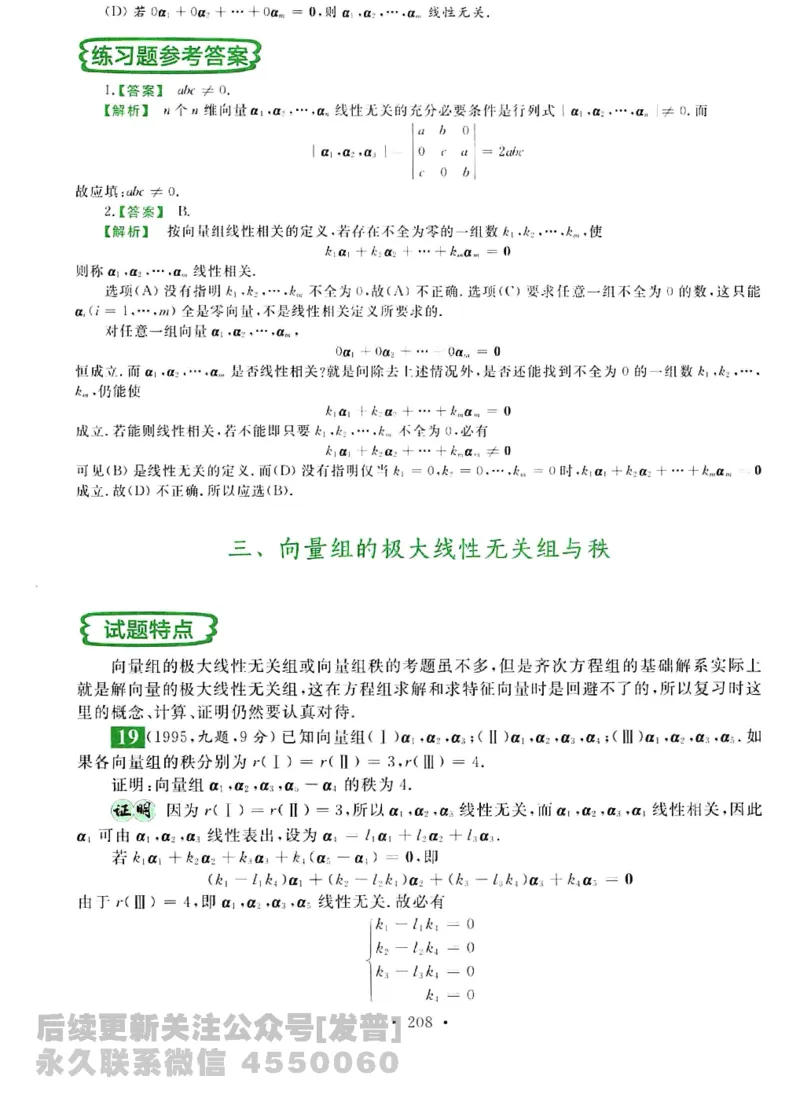 2023考研数学李永乐数学历年真题全精解析（数学三）1987-2008公众号：小乖考研免费分享_06.数学三历年真题_李老师版本数学三_李永乐历年真题全精解析（数学三）1987-2008