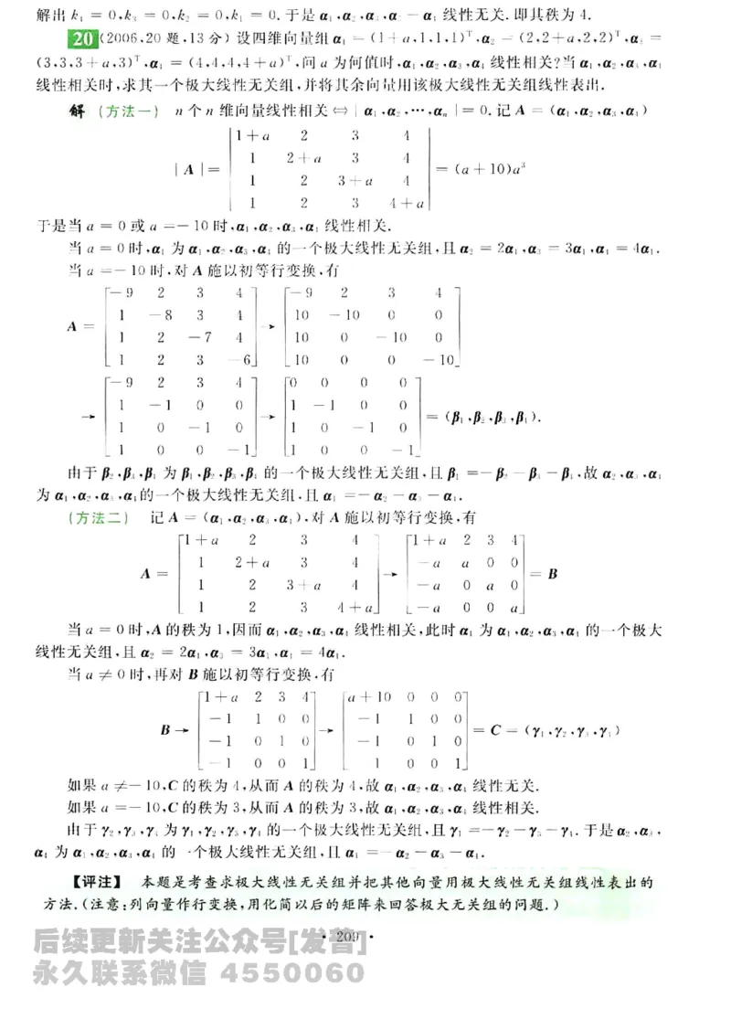 2023考研数学李永乐数学历年真题全精解析（数学三）1987-2008公众号：小乖考研免费分享_06.数学三历年真题_李老师版本数学三_李永乐历年真题全精解析（数学三）1987-2008