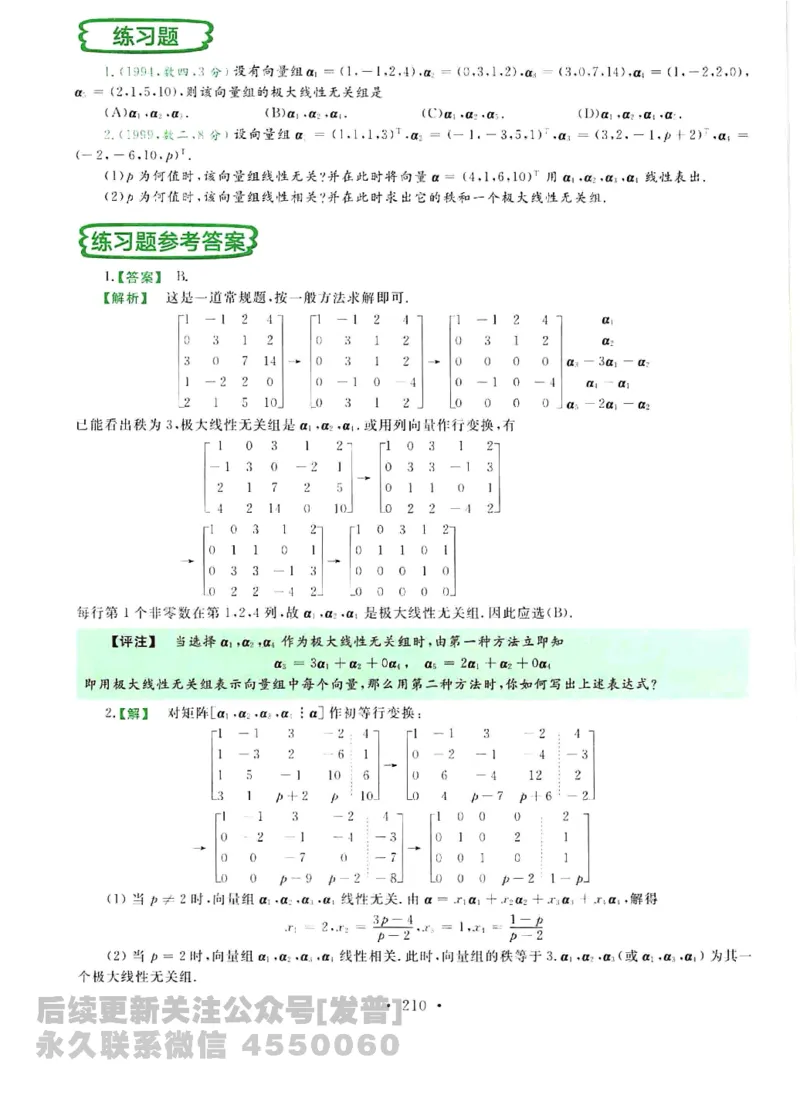 2023考研数学李永乐数学历年真题全精解析（数学三）1987-2008公众号：小乖考研免费分享_06.数学三历年真题_李老师版本数学三_李永乐历年真题全精解析（数学三）1987-2008