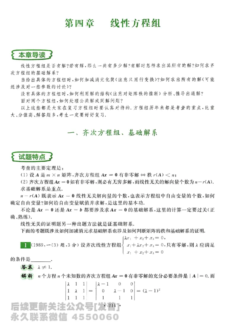 2023考研数学李永乐数学历年真题全精解析（数学三）1987-2008公众号：小乖考研免费分享_06.数学三历年真题_李老师版本数学三_李永乐历年真题全精解析（数学三）1987-2008