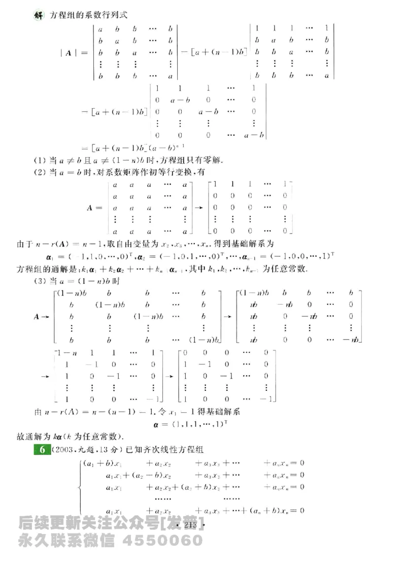 2023考研数学李永乐数学历年真题全精解析（数学三）1987-2008公众号：小乖考研免费分享_06.数学三历年真题_李老师版本数学三_李永乐历年真题全精解析（数学三）1987-2008