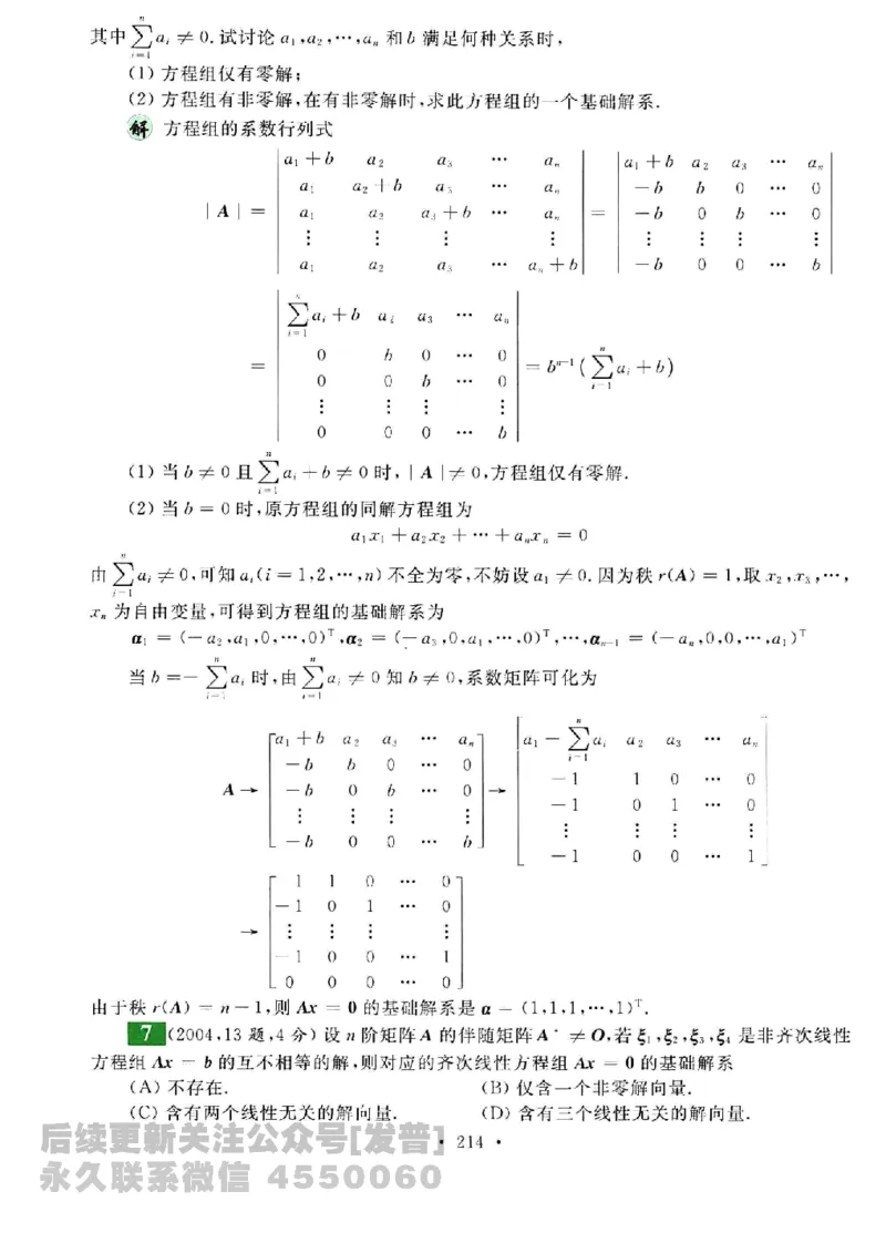 2023考研数学李永乐数学历年真题全精解析（数学三）1987-2008公众号：小乖考研免费分享_06.数学三历年真题_李老师版本数学三_李永乐历年真题全精解析（数学三）1987-2008