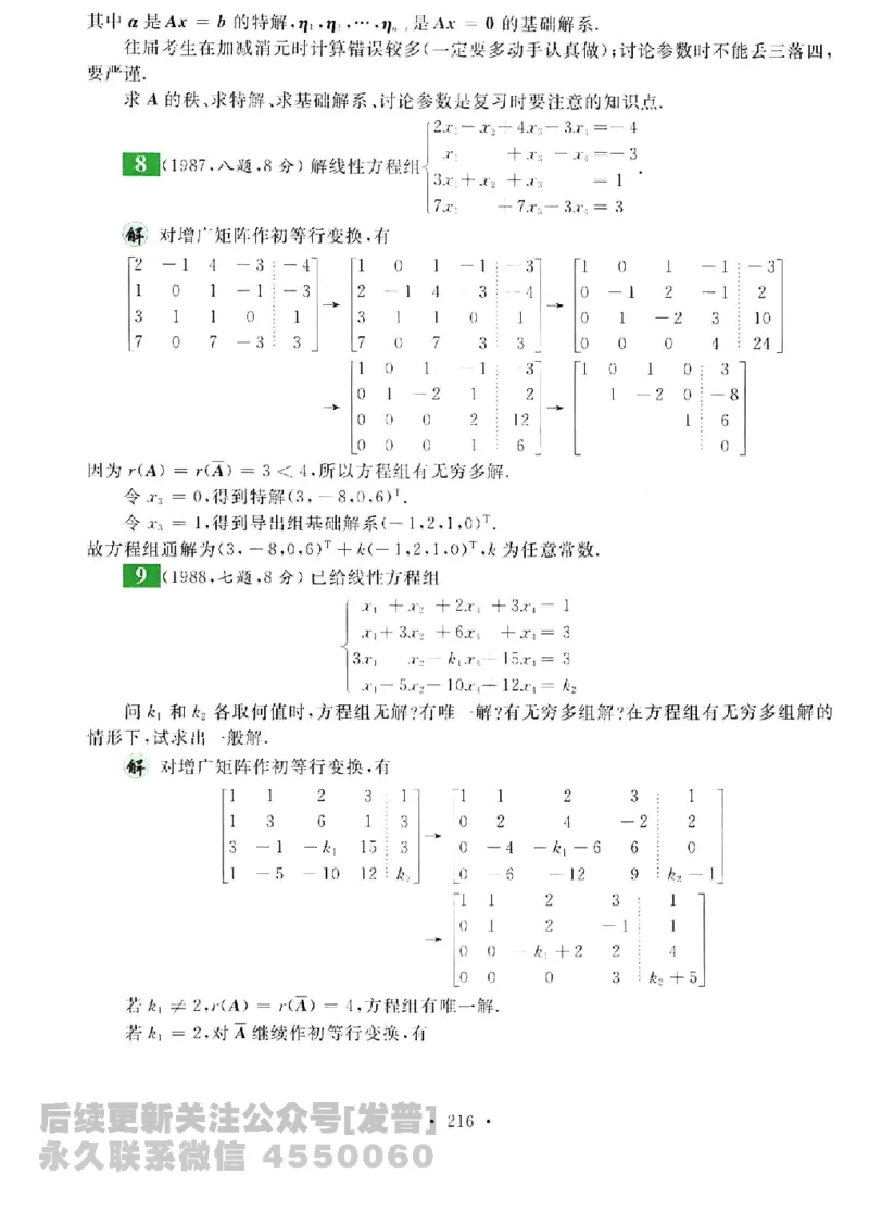 2023考研数学李永乐数学历年真题全精解析（数学三）1987-2008公众号：小乖考研免费分享_06.数学三历年真题_李老师版本数学三_李永乐历年真题全精解析（数学三）1987-2008