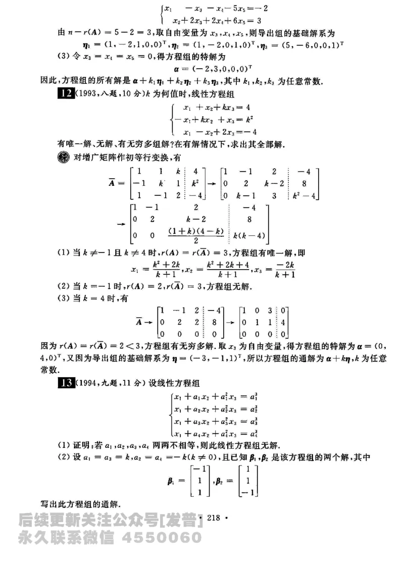 2023考研数学李永乐数学历年真题全精解析（数学三）1987-2008公众号：小乖考研免费分享_06.数学三历年真题_李老师版本数学三_李永乐历年真题全精解析（数学三）1987-2008