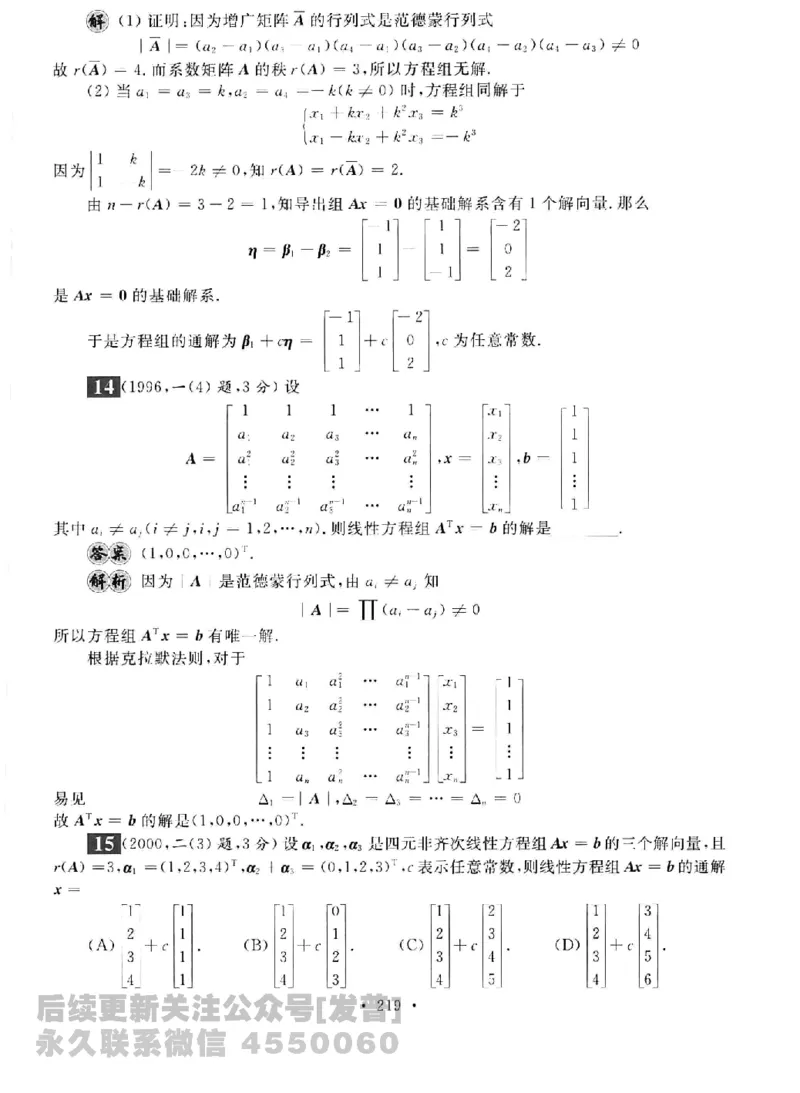 2023考研数学李永乐数学历年真题全精解析（数学三）1987-2008公众号：小乖考研免费分享_06.数学三历年真题_李老师版本数学三_李永乐历年真题全精解析（数学三）1987-2008