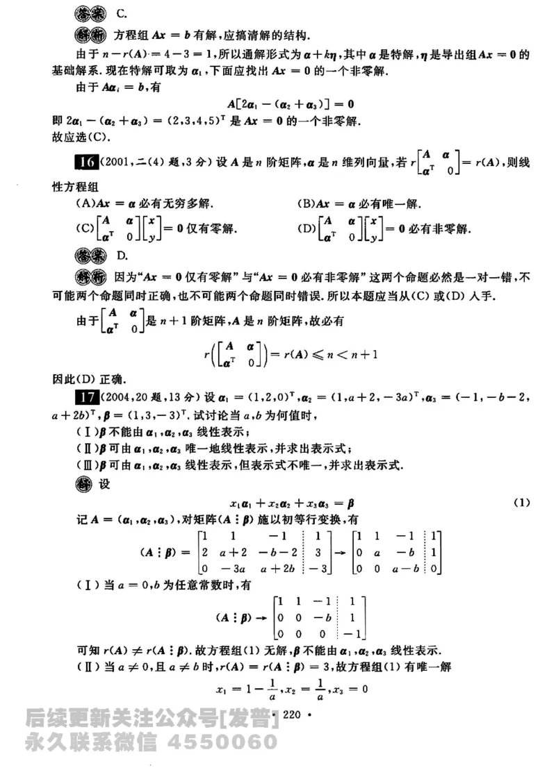 2023考研数学李永乐数学历年真题全精解析（数学三）1987-2008公众号：小乖考研免费分享_06.数学三历年真题_李老师版本数学三_李永乐历年真题全精解析（数学三）1987-2008