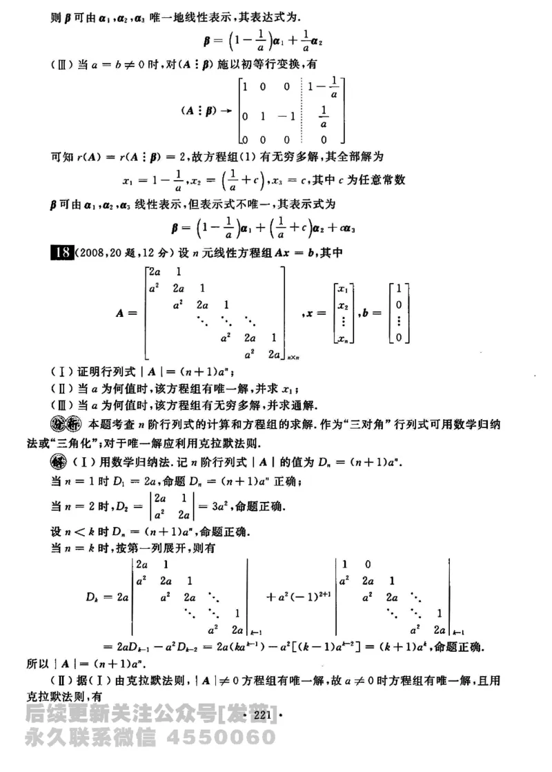 2023考研数学李永乐数学历年真题全精解析（数学三）1987-2008公众号：小乖考研免费分享_06.数学三历年真题_李老师版本数学三_李永乐历年真题全精解析（数学三）1987-2008