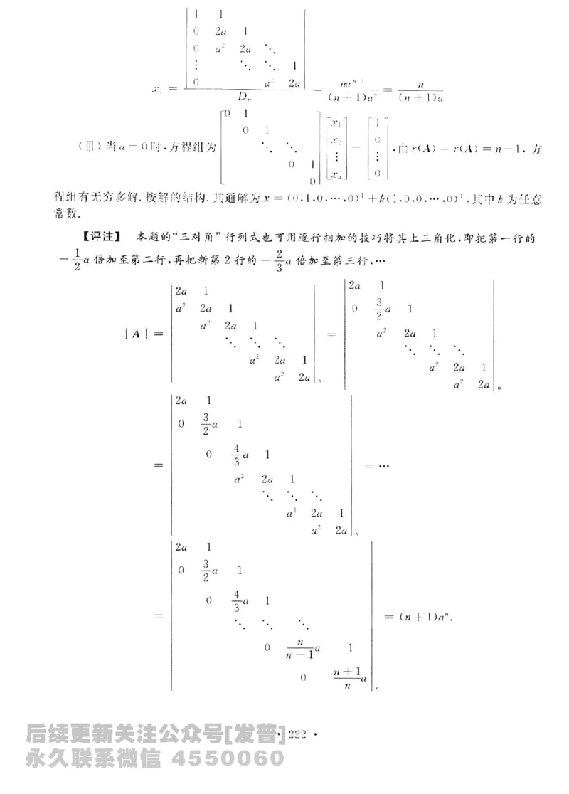 2023考研数学李永乐数学历年真题全精解析（数学三）1987-2008公众号：小乖考研免费分享_06.数学三历年真题_李老师版本数学三_李永乐历年真题全精解析（数学三）1987-2008