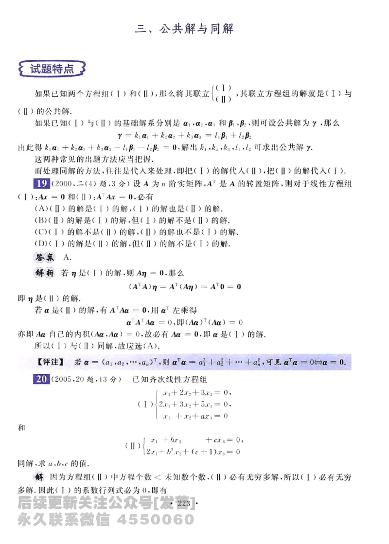 2023考研数学李永乐数学历年真题全精解析（数学三）1987-2008公众号：小乖考研免费分享_06.数学三历年真题_李老师版本数学三_李永乐历年真题全精解析（数学三）1987-2008