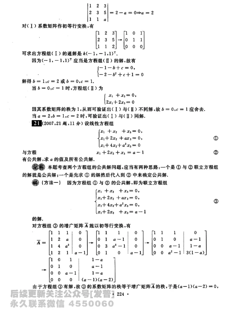 2023考研数学李永乐数学历年真题全精解析（数学三）1987-2008公众号：小乖考研免费分享_06.数学三历年真题_李老师版本数学三_李永乐历年真题全精解析（数学三）1987-2008