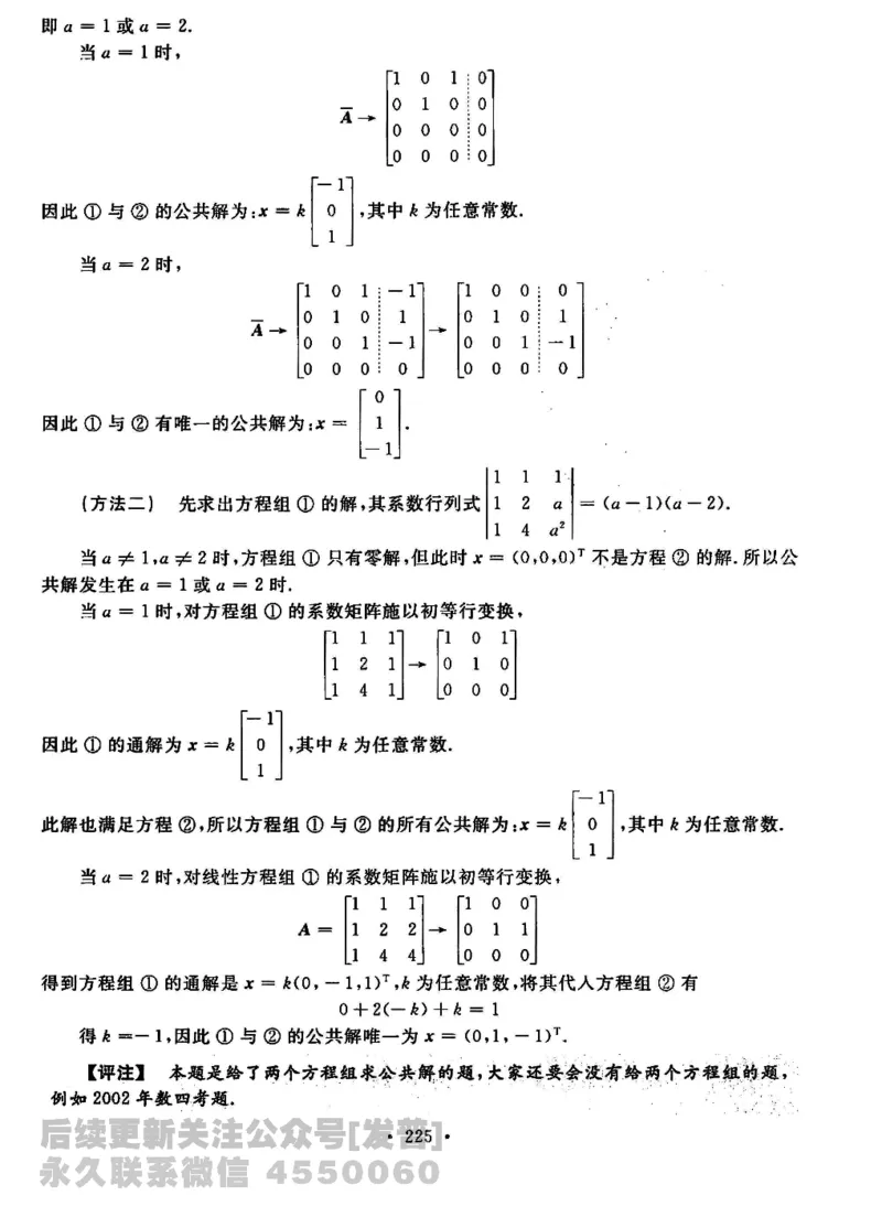 2023考研数学李永乐数学历年真题全精解析（数学三）1987-2008公众号：小乖考研免费分享_06.数学三历年真题_李老师版本数学三_李永乐历年真题全精解析（数学三）1987-2008