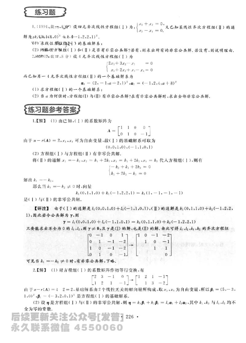 2023考研数学李永乐数学历年真题全精解析（数学三）1987-2008公众号：小乖考研免费分享_06.数学三历年真题_李老师版本数学三_李永乐历年真题全精解析（数学三）1987-2008