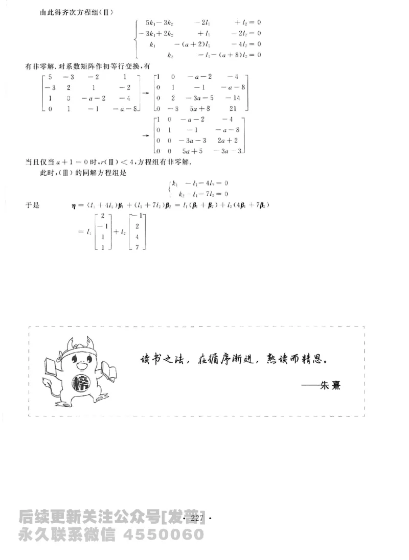 2023考研数学李永乐数学历年真题全精解析（数学三）1987-2008公众号：小乖考研免费分享_06.数学三历年真题_李老师版本数学三_李永乐历年真题全精解析（数学三）1987-2008
