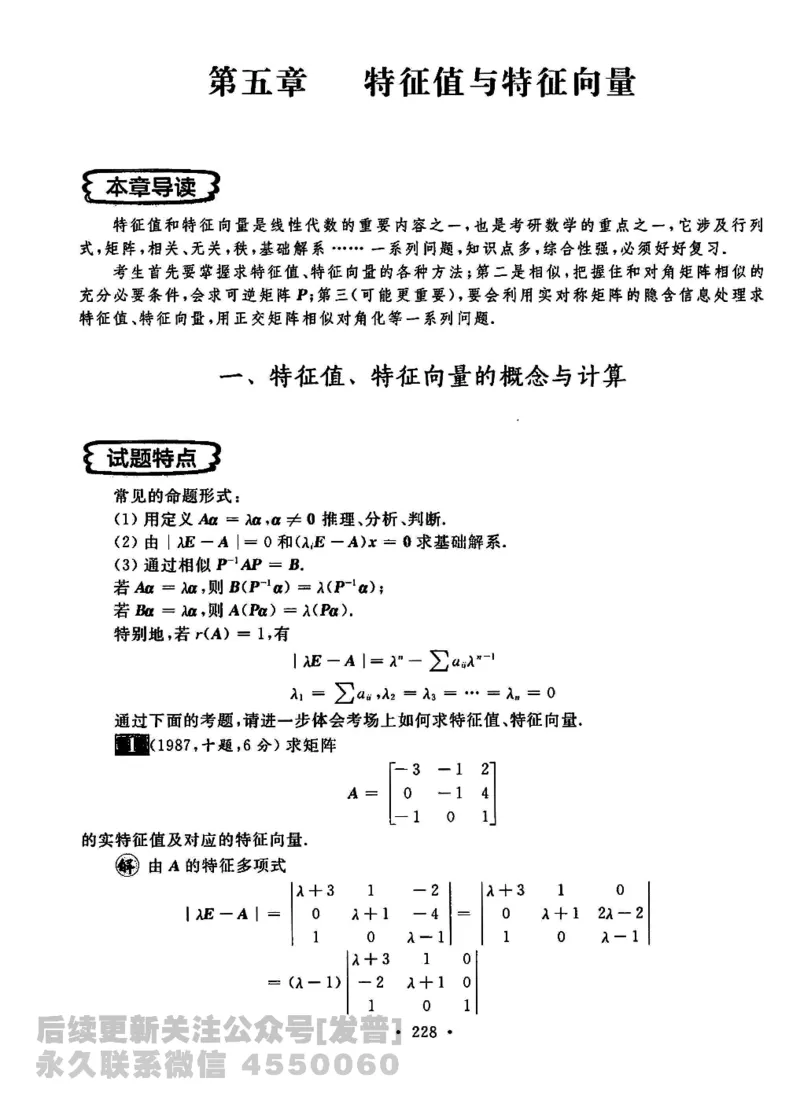 2023考研数学李永乐数学历年真题全精解析（数学三）1987-2008公众号：小乖考研免费分享_06.数学三历年真题_李老师版本数学三_李永乐历年真题全精解析（数学三）1987-2008