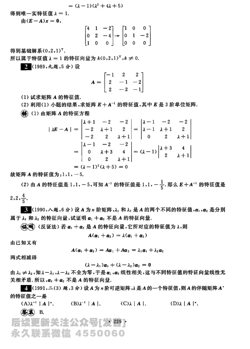 2023考研数学李永乐数学历年真题全精解析（数学三）1987-2008公众号：小乖考研免费分享_06.数学三历年真题_李老师版本数学三_李永乐历年真题全精解析（数学三）1987-2008