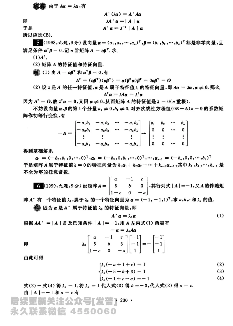 2023考研数学李永乐数学历年真题全精解析（数学三）1987-2008公众号：小乖考研免费分享_06.数学三历年真题_李老师版本数学三_李永乐历年真题全精解析（数学三）1987-2008
