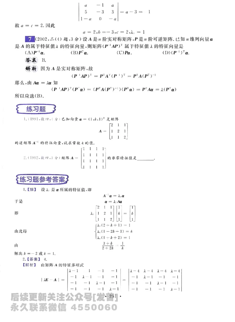 2023考研数学李永乐数学历年真题全精解析（数学三）1987-2008公众号：小乖考研免费分享_06.数学三历年真题_李老师版本数学三_李永乐历年真题全精解析（数学三）1987-2008