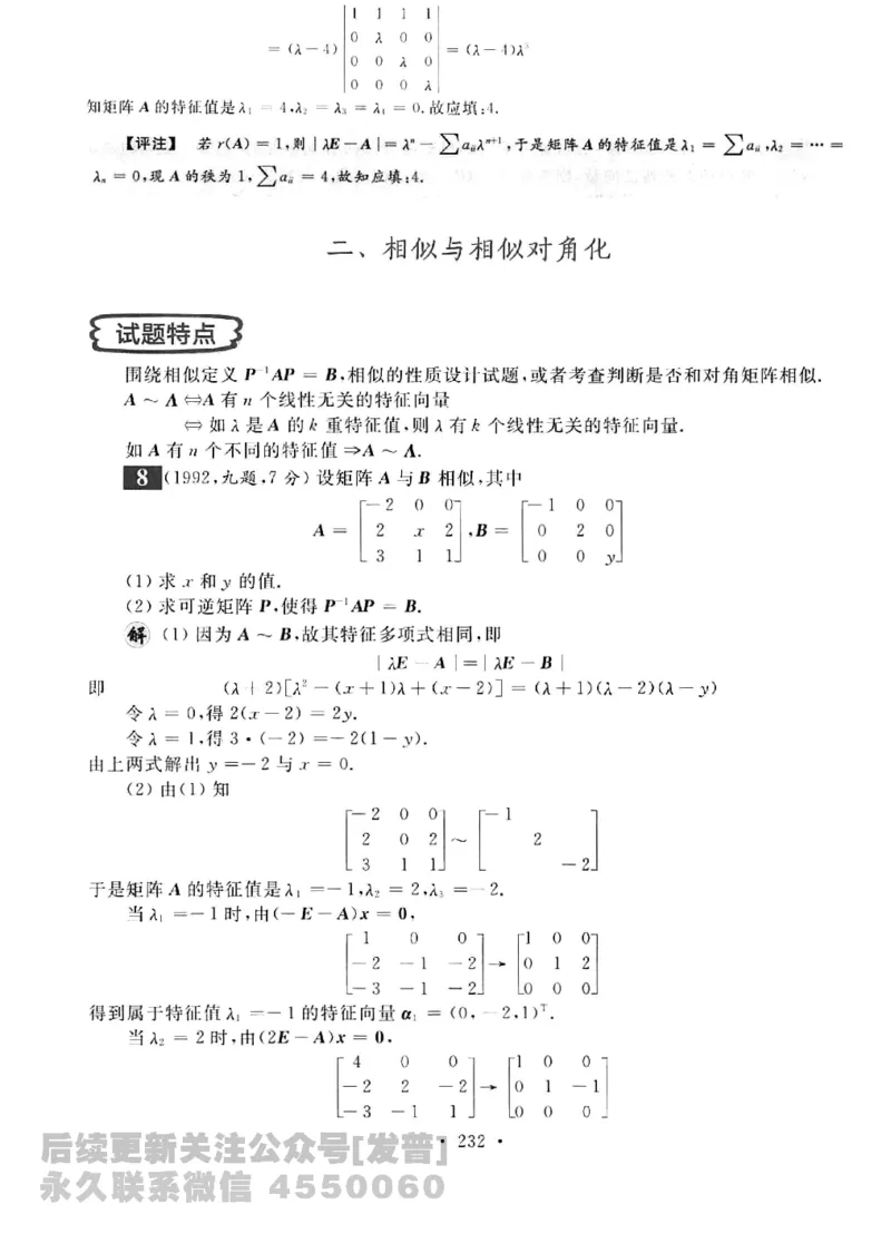 2023考研数学李永乐数学历年真题全精解析（数学三）1987-2008公众号：小乖考研免费分享_06.数学三历年真题_李老师版本数学三_李永乐历年真题全精解析（数学三）1987-2008