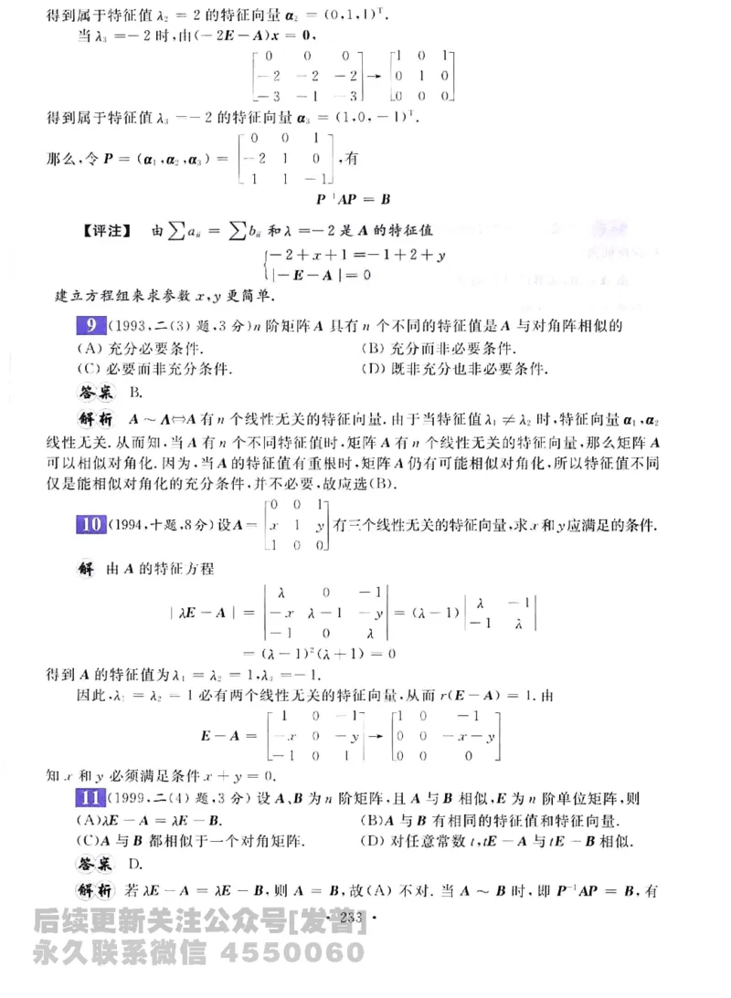 2023考研数学李永乐数学历年真题全精解析（数学三）1987-2008公众号：小乖考研免费分享_06.数学三历年真题_李老师版本数学三_李永乐历年真题全精解析（数学三）1987-2008