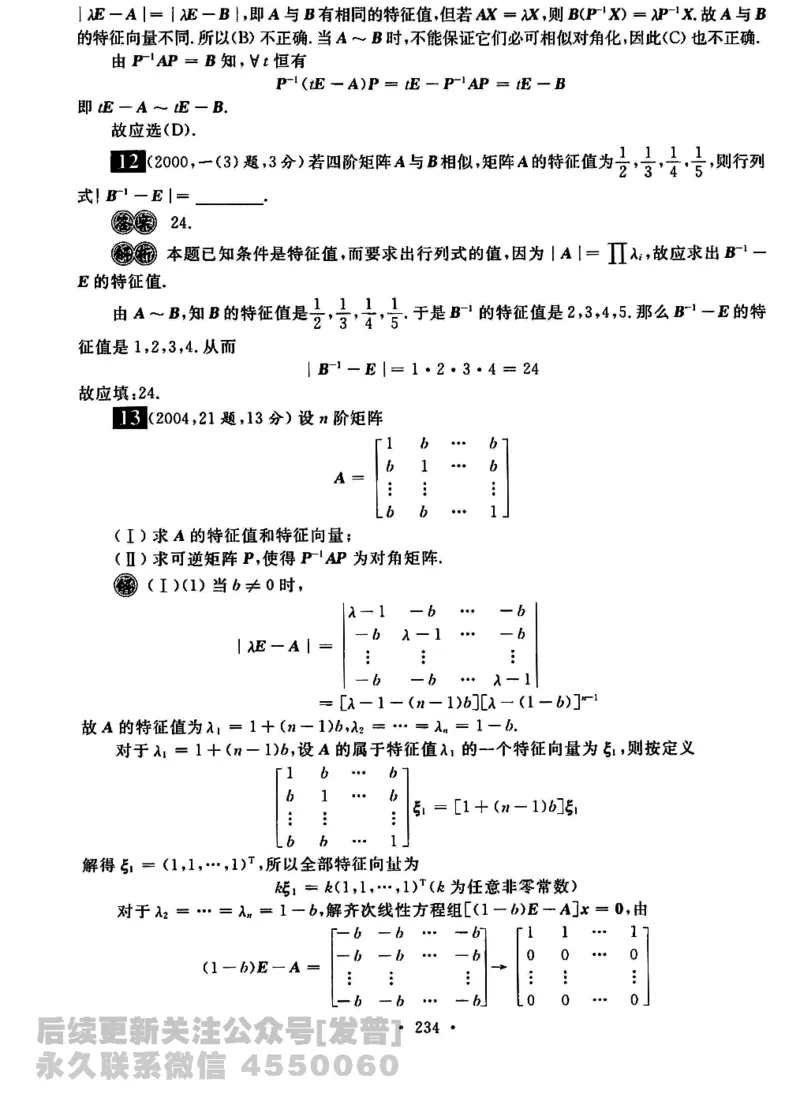 2023考研数学李永乐数学历年真题全精解析（数学三）1987-2008公众号：小乖考研免费分享_06.数学三历年真题_李老师版本数学三_李永乐历年真题全精解析（数学三）1987-2008