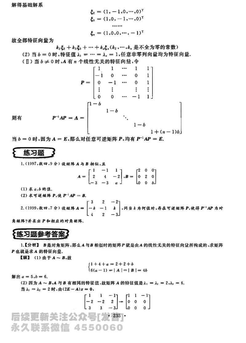 2023考研数学李永乐数学历年真题全精解析（数学三）1987-2008公众号：小乖考研免费分享_06.数学三历年真题_李老师版本数学三_李永乐历年真题全精解析（数学三）1987-2008