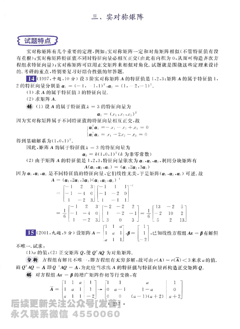 2023考研数学李永乐数学历年真题全精解析（数学三）1987-2008公众号：小乖考研免费分享_06.数学三历年真题_李老师版本数学三_李永乐历年真题全精解析（数学三）1987-2008