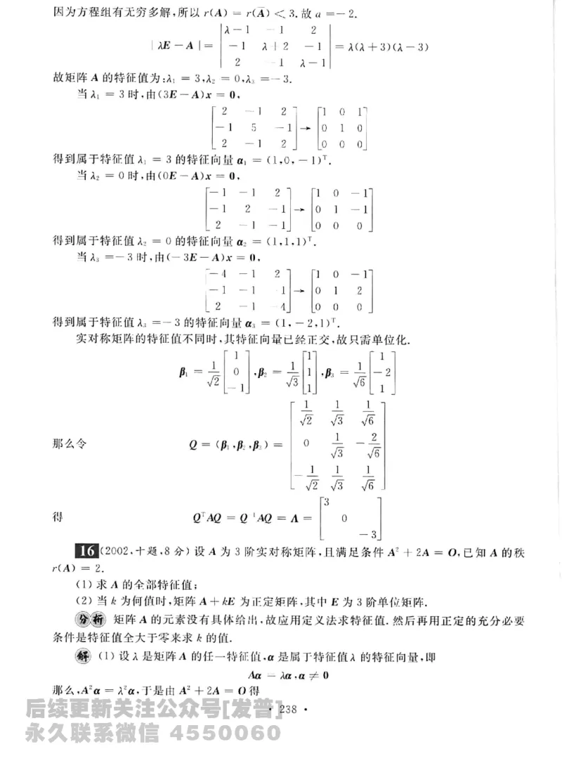 2023考研数学李永乐数学历年真题全精解析（数学三）1987-2008公众号：小乖考研免费分享_06.数学三历年真题_李老师版本数学三_李永乐历年真题全精解析（数学三）1987-2008