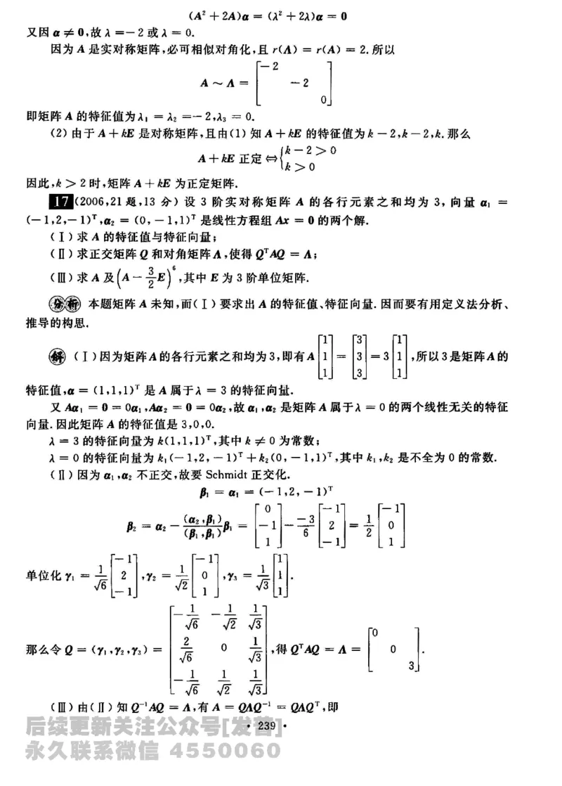 2023考研数学李永乐数学历年真题全精解析（数学三）1987-2008公众号：小乖考研免费分享_06.数学三历年真题_李老师版本数学三_李永乐历年真题全精解析（数学三）1987-2008