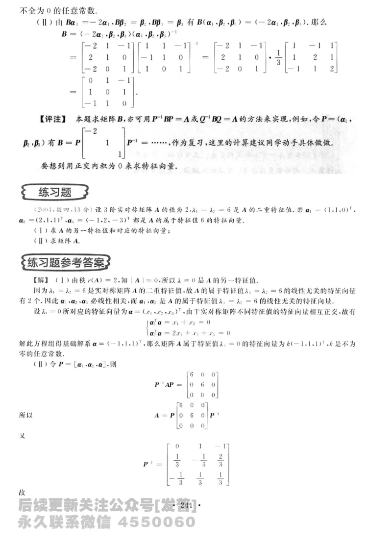 2023考研数学李永乐数学历年真题全精解析（数学三）1987-2008公众号：小乖考研免费分享_06.数学三历年真题_李老师版本数学三_李永乐历年真题全精解析（数学三）1987-2008